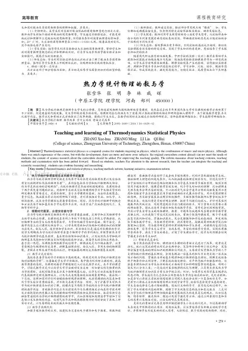 热力学统计物理的教与学