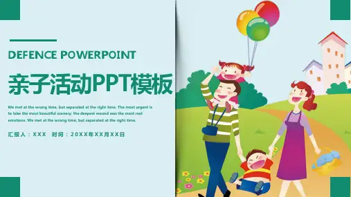 亲子互动ppt
