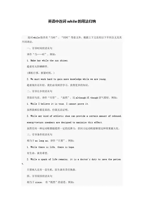 英语中连词while的用法归纳