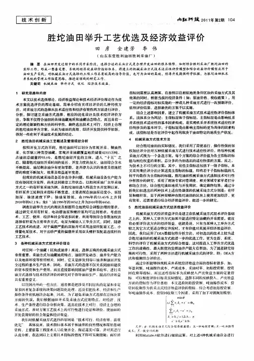 胜坨油田举升工艺优选及经济效益评价