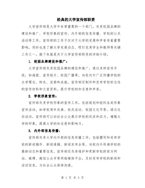 经典的大学宣传部职责