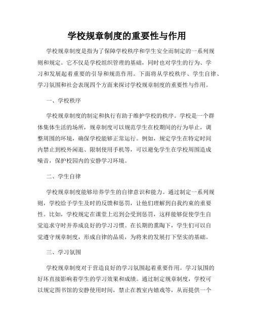 学校规章制度的重要性与作用