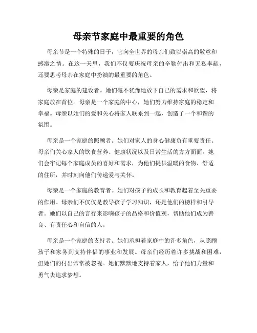 母亲节家庭中最重要的角色