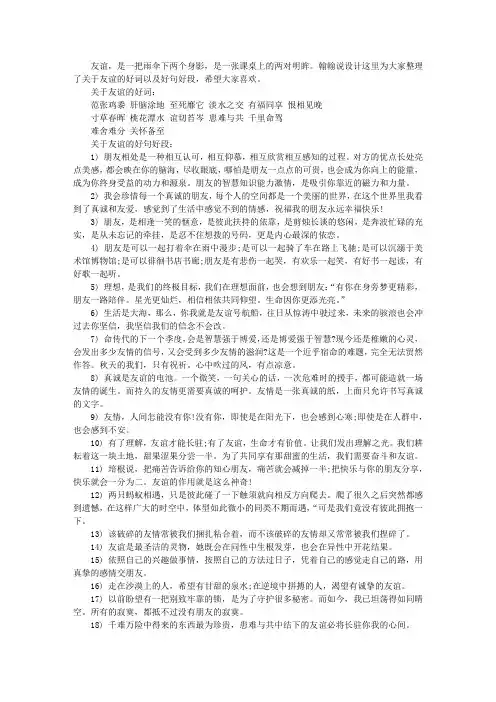 跟友谊有关的好句好段