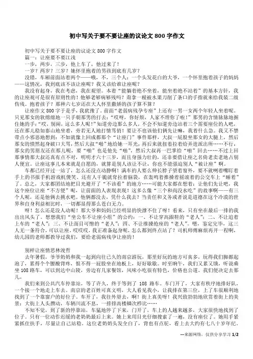 初中写关于要不要让座的议论文800字作文