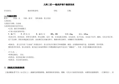 白血病 个案护理(儿科)