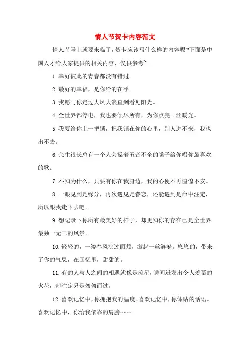 情人节贺卡内容范文