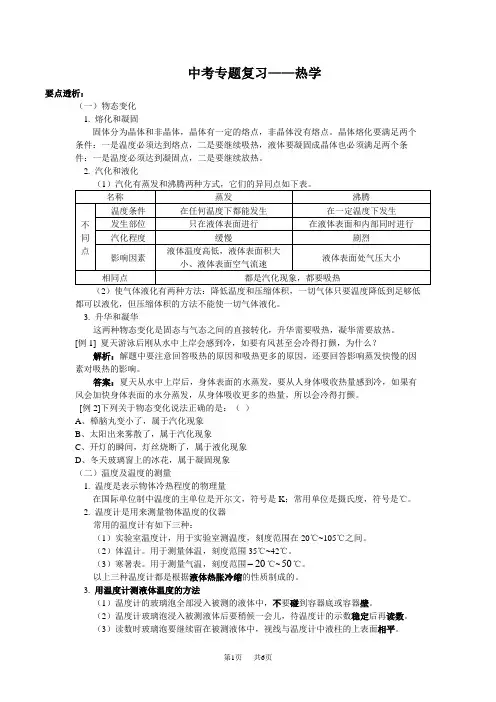 九年级(初三)物理中考专题复习——热学试题