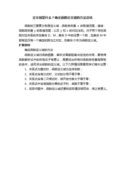 定义域是什么？确定函数定义域的方法总结