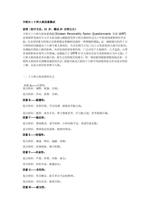 卡特尔16种人格因素测试试题