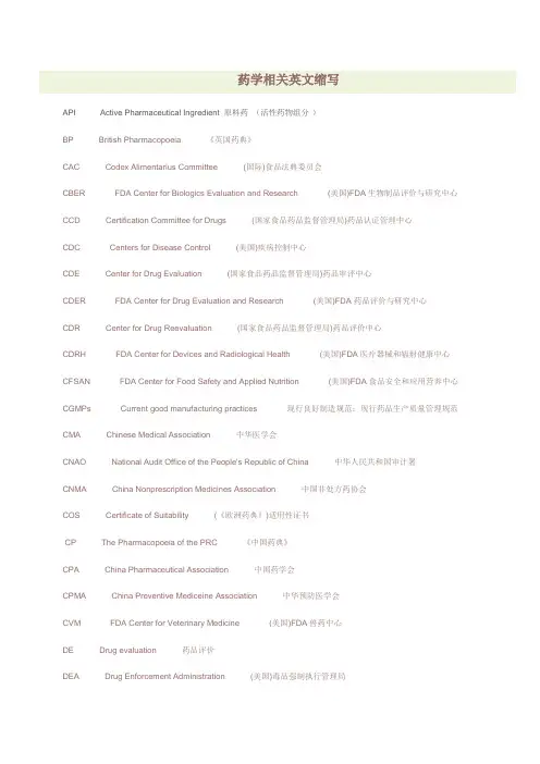 药学相关英文缩写