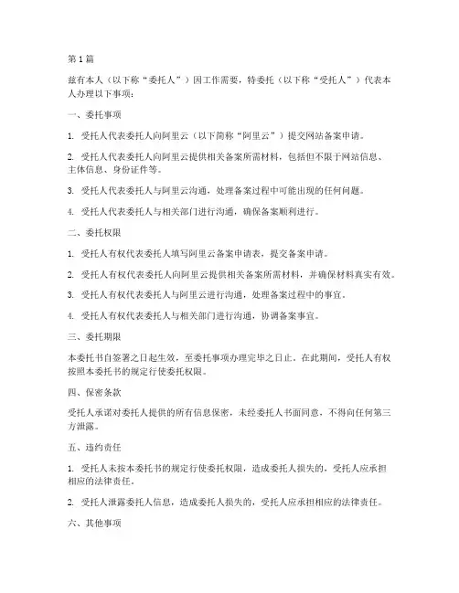委托书_阿里云(3篇)