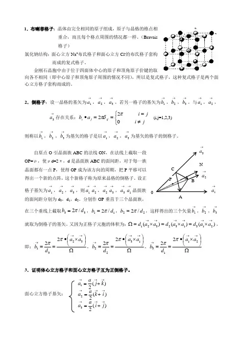 固体物理习题解答