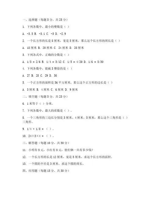 六年级数学五一假期试卷