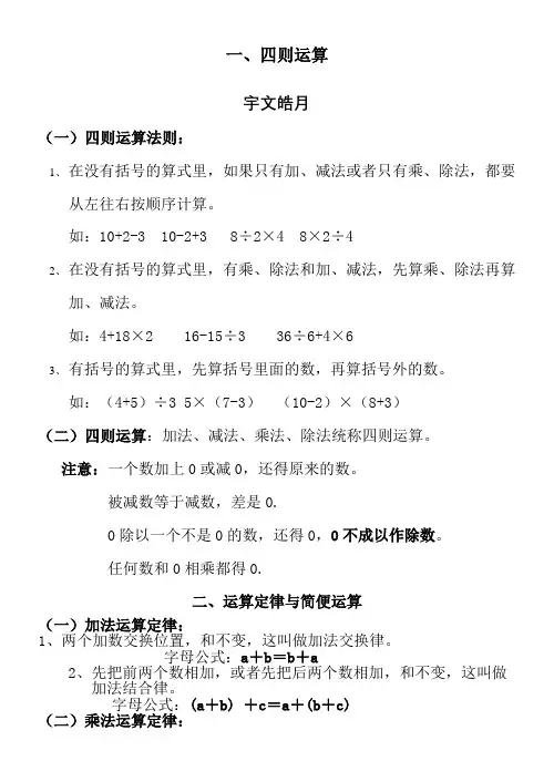 小学四则运算及运算定律专题