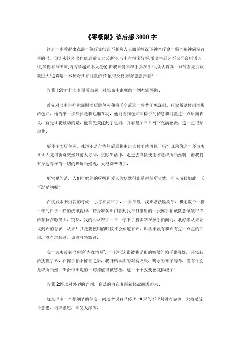 《零极限》读后感3000