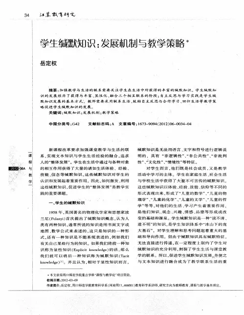 学生缄默知识：发展机制与教学策略