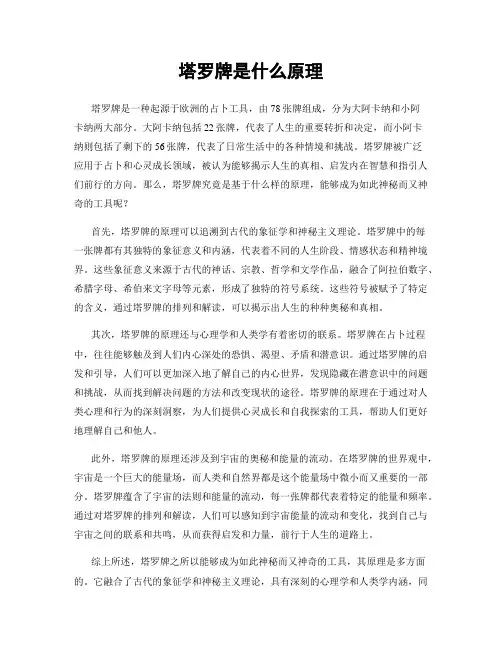 塔罗牌是什么原理