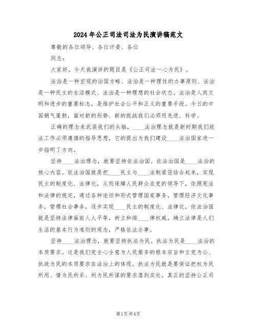 2024年公正司法司法为民演讲稿范文(二篇)