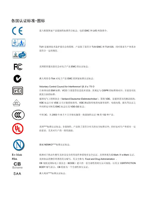 各国电子产品认证标准