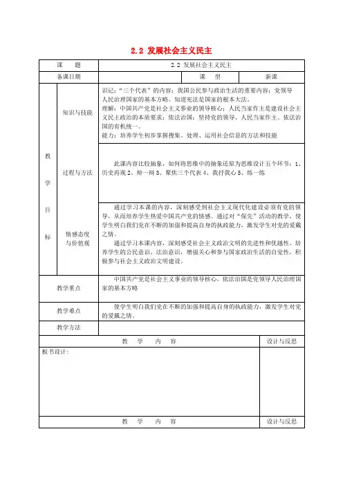 福建省厦门市同安第二十四中学九年级政治全册 2.2 发展社会主义民主教案 粤教版