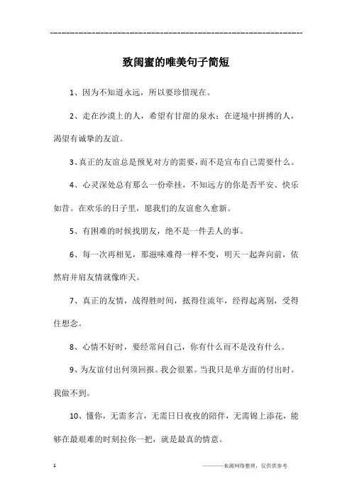 致闺蜜的唯美句子简短