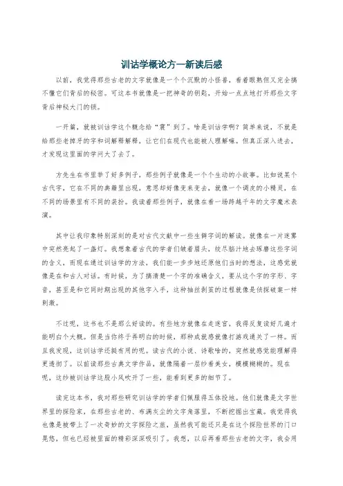 训诂学概论方一新读后感