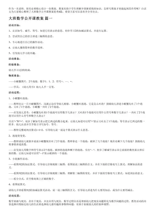 大班数学公开课教案优秀4篇