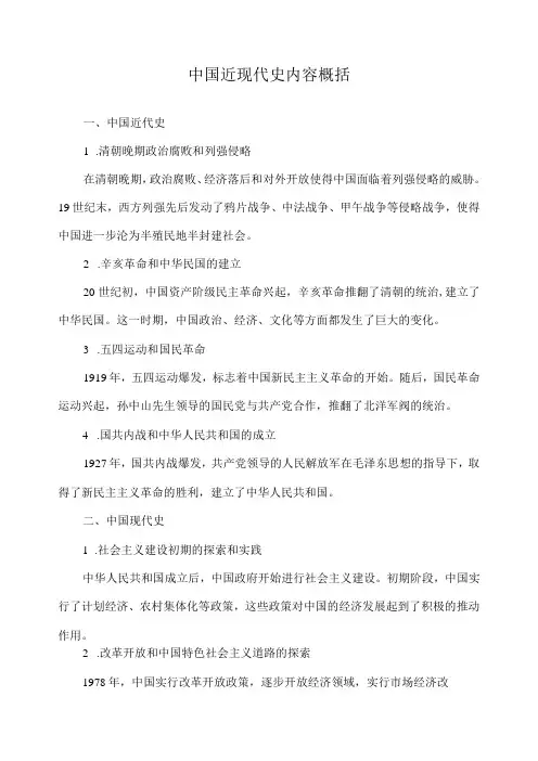 中国近现代史内容概括