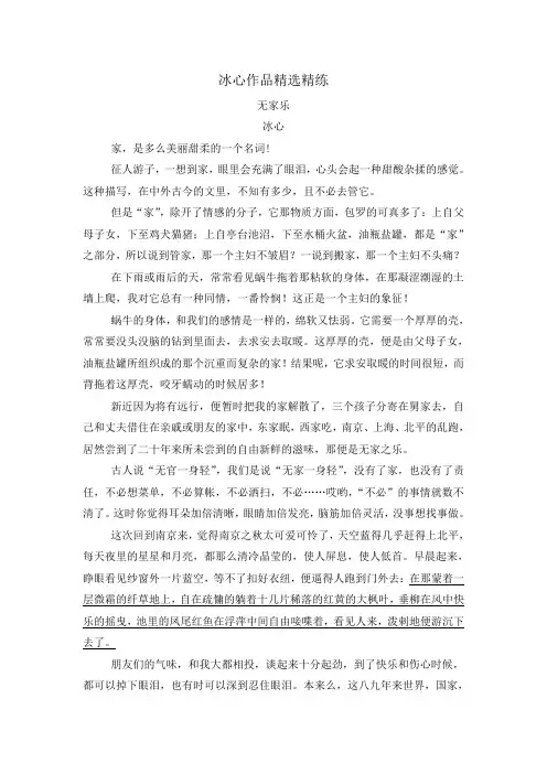 2020年高考语文二轮文学类文本专题复习--冰心作品精选精练
