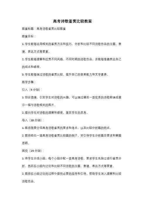高考诗歌鉴赏比较教案
