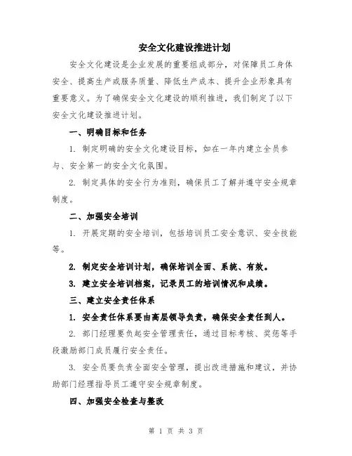 安全文化建设推进计划