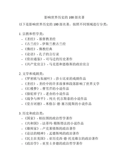 影响世界历史的100部名著
