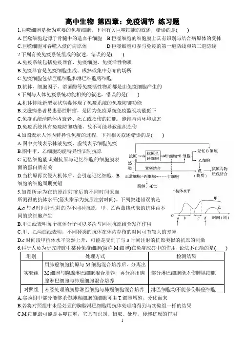 高中生物 第四章：免疫调节 练习题