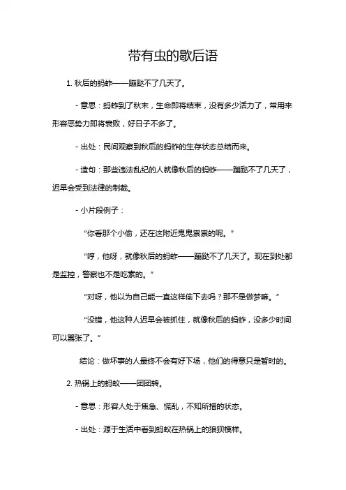 带有虫的歇后语