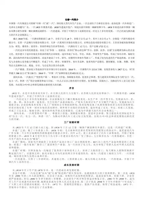 长春一汽