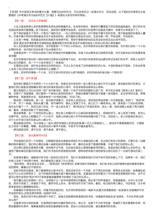 中考满分作文600字范文【十篇】