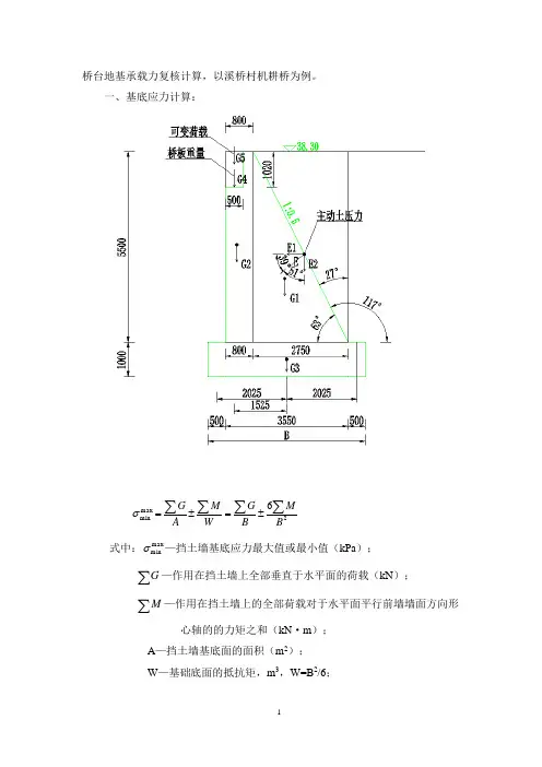 地基承载力复核计算书