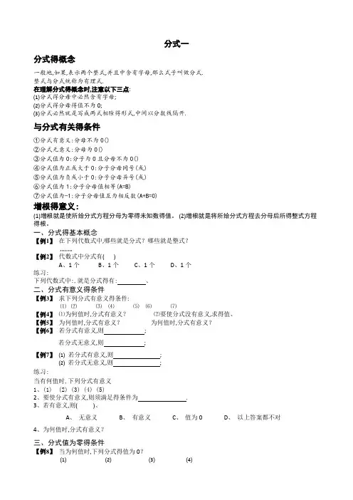 分式典型易错题难题