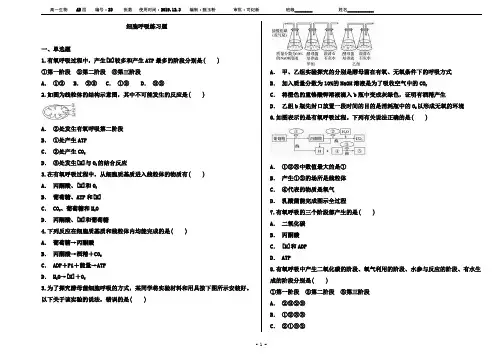 细胞呼吸练习