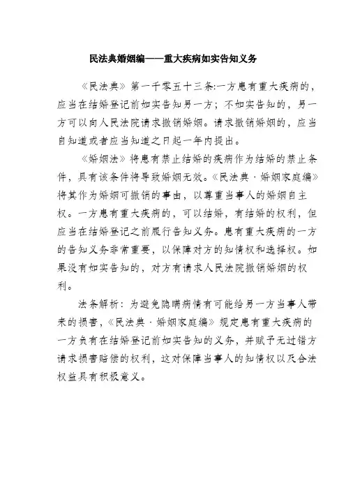 重大疾病如实告知义务
