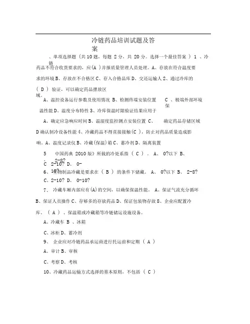 冷链药品培训试题及答案