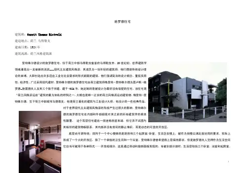 施罗德住宅分析