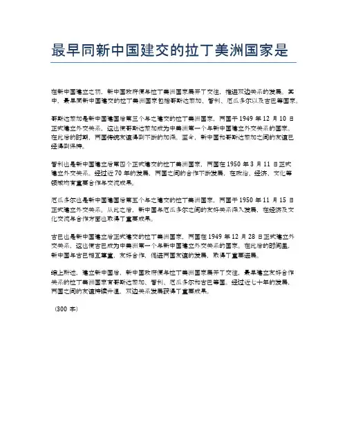最早同新中国建交的拉丁美洲国家是