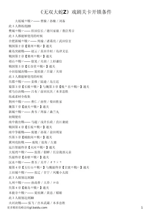 《无双大蛇Z》戏剧关卡开锁条件