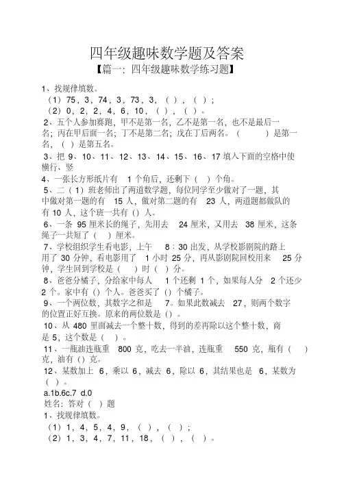 四年级趣味数学题及答案