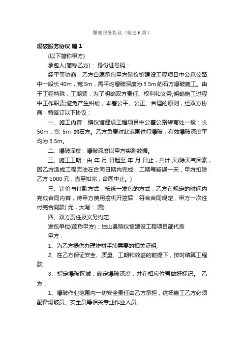 爆破服务协议（精选6篇）