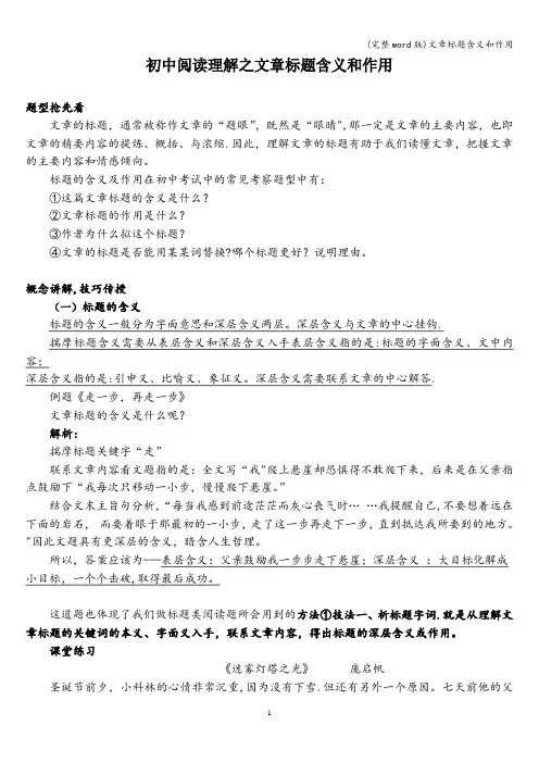 (完整word版)文章标题含义和作用