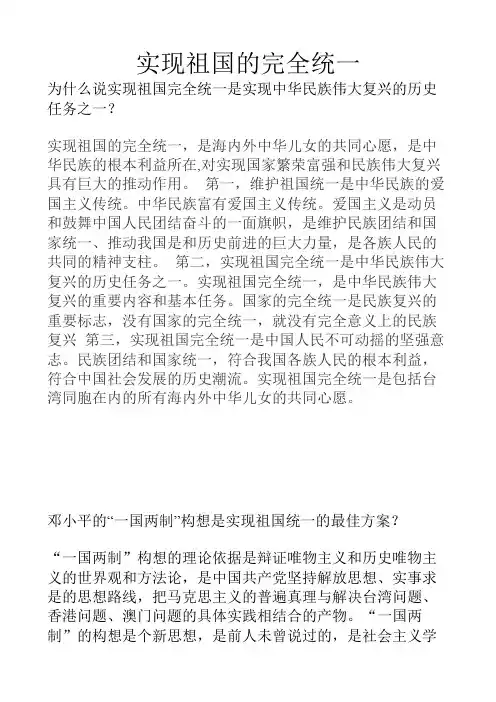 实现祖国的完全统一