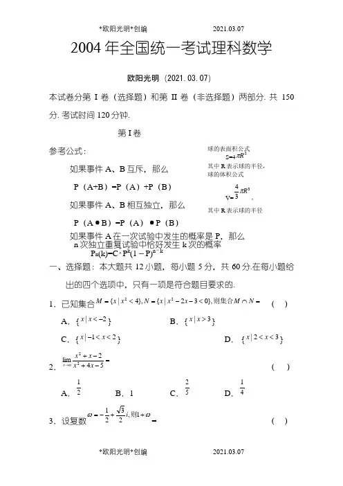 .高考数学(理科)真题及答案[全国卷I]之欧阳光明创编